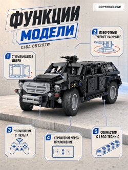 Радиоуправляемый конструктор CADA бронированный внедорожник Fierce Warrior SUV 1/12 (561 деталь) - C51207W