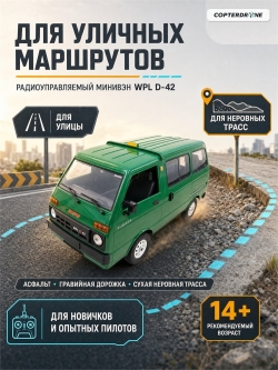 Радиоуправляемая машина WPL минивен (зеленый) 2.4G RTR масштаб 1:10 - D-42-G