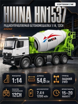 Радиоуправляемая бетономешалка HUINA 1:14 - HN1537