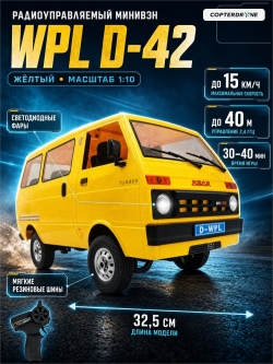 Радиоуправляемая машина краулер WPL минивен (желтый) 2.4G RTR масштаб 1:10 - D-42-Y