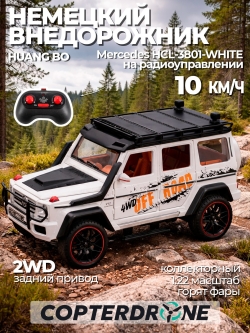 Радиоуправляемая машина Mercedes G500 1:22 металл - HCL-3801-WHITE