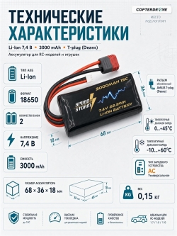 Аккумулятор Speed Storm Li-ion 18650 7.4V 3000 mAh разъем T-plug (Deans) - SS-2S3000-D