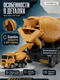 Радиоуправляемая бетономешалка HUINA TOYS 2.4G 6CH 1/18 RTR - HN1333