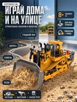 Радиоуправляемый бульдозер Huina / YiCong (свет, звук, металл лопата, акб, 1:24) - BC1031