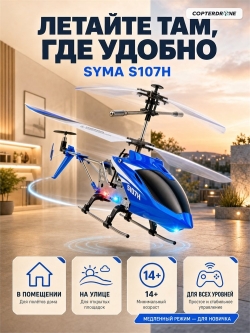 Радиоуправляемый вертолет Syma S107H Blue 2.4G с функцией зависания SYMA-S107H-BLUE
