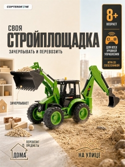 Радиоуправляемый трактор экскаватор-погрузчик Huina масштаб 1:14 - HN1579