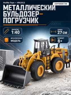 Металлический фронтальный погрузчик Hui Na Toys 1/40 - HN1913