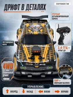 Радиоуправляемая машина для дрифта HB Ford Mustang (4WD, свет, пар, акб, 1:16) - SC16A17