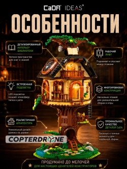 Конструктор CaDA библиотека в домике на дереве (1808 деталей) - C66013W