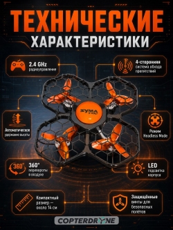 Квадрокоптер Syma X26PRO оранжевый - SYMA-X26PRO-ORANGE