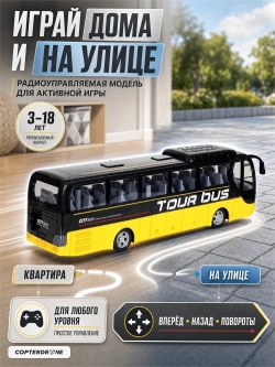 Радиоуправляемый автобус (желтый) Huang Bo - 666-699LA-YELLOW