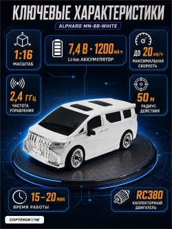 Радиоуправляемая машина MN MODEL Alphard (белый) RTR 2WD масштаб 1:16 2.4G - MN-68|WHITE