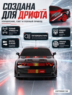 Радиоуправляемая машина для дрифта Dodge (19 см, 15 км/ч, сменные колеса, фишки) - SC24A24