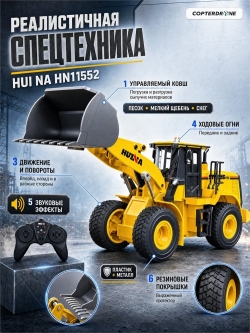 Радиоуправляемый погрузчик бульдозер HUI NA TOYS 1:16 2.4G - HN1552
