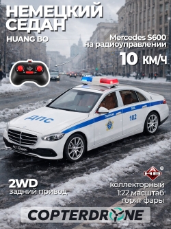Радиоуправляемая машина HB Mercedes S600 1:22 металл - HCL-3613-WHITE