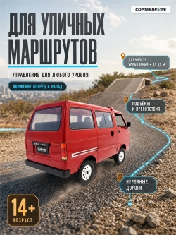 Радиоуправляемая машина краулер WPL D-42 RTR масштаб 1:10 2.4G - WPLD-42|RED