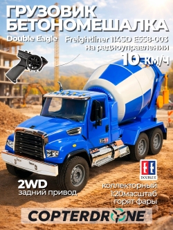 Радиоуправляемый грузовик бетоновоз Double Eagle Freightliner 114SD 1/20 2.4G RTR - E558-003