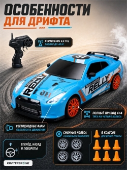 Радиоуправляемая машина для дрифта Nissan GT-R (19 см, 15 км/ч, сменные колеса, фишки) - SC24A08