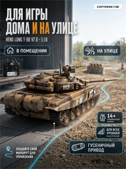 Радиоуправляемый танк Heng Long Type 90 Russia 1:16 RTR 2.4G - 3938-1 V7.0