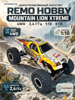 Радиоуправляемый краулер Remo Hobby Mountain Lion Xtreme 4WD 1:10 - RH1071