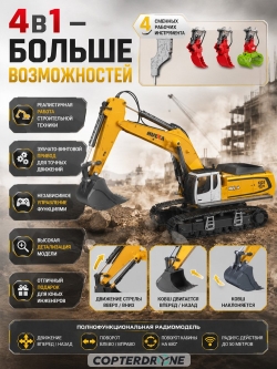 Радиоуправляемый экскаватор 4in1 HUINA с зубчато-винтовым приводом 1:18 - K5901-100S