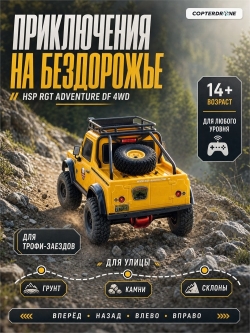 Радиоуправляемая машина краулер RGT Hobby Cruiser РК-4 Waterproof 4WD RTR масштаб 1:16 2.4G - 136161DF|R62111