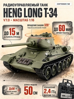 Радиоуправляемый танк Heng Long Russia T34-85 масштаб 1:16 2.4G - 3909-1 v7.0