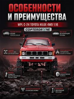 Радиоуправляемый краулер WPL Military Truck Buggy Crawler RTR 4WD масштаб 1:16 2.4G - WPLC-24-Red