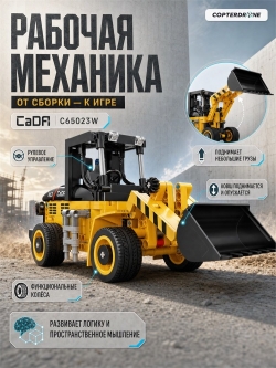Конструктор CaDA колесный погрузчик (403 детали) C65023W