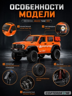 Радиоуправляемый машина MN Model Tank 300 - MN-300-ORANGE