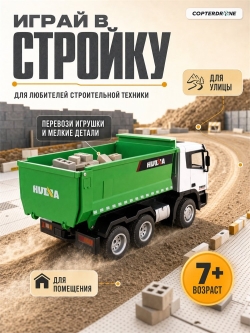 Радиоуправляемый грузовик самосвал HUI NA TOYS масштаб 1:18 2.4G - HN1556