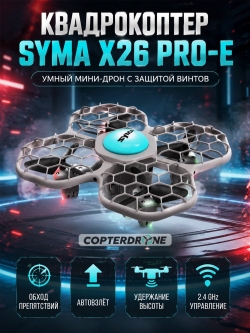 Квадрокоптер Syma X26PRO-E с сумкой - SYMA-X26PRO-E