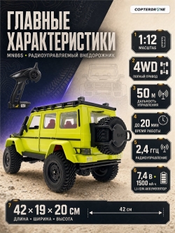 Радиоуправляемая машина MN MODEL внедорожник G500 UPG Гелик (зеленый) RTR 4WD масштаб 1:12 2.4G - MN-86S|GREEN