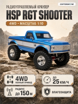 Радиоуправляемый краулер HSP RGT SHOOTER 4WD 1:10 - 136100PRO-R86829-1