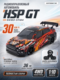 Радиоуправляемая машина для дрифта HSP GT (колеса шоссейные+дрифт 1:10 4WD) - 94103-STI04