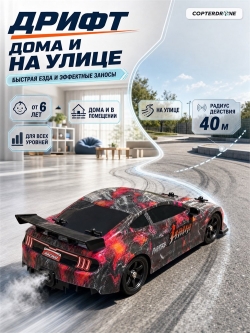 Радиоуправляемая машина для дрифта HB Ford Mustang (4WD, свет, пар, акб, 1:16) - SC16A11