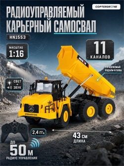 Радиоуправляемый грузовик карьерный самосвал HUI NA TOYS масштаб 1:16 2.4G - HN1553