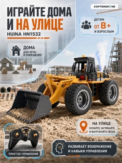 Радиоуправляемый погрузчик бульдозер с паром HUINA 1:18 - HN1532