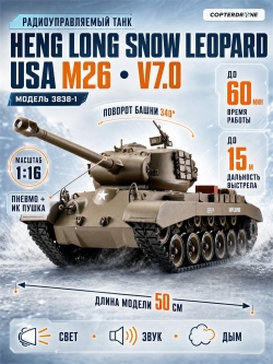 Радиоуправляемый танк Heng Long Snow Leopard USA M26 V7.0 масштаб 1:16 - 3838-1 V7.0