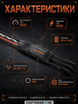 Бесколлекторный регулятор Hobbywing XRotor-20A-Wire Leaded - HW-30901011