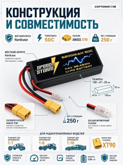 Аккумулятор Speed Storm Li-Po 7.4V 50C 5200 mAh Hard Case разъем XT90 - SS-2S5200-50-XT90