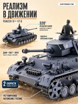 Радиоуправляемый танк Heng Long Panzer IV (F2 Type) Original V7.0 масштаб 1:16 RTR 2.4G - 3859-1 V7.0