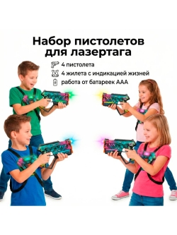 Набор для лазертага Wineya Star-Team (4 пистолета + 4 LED жилета) - W7008FL
