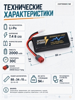 Аккумулятор Speed Storm Li-Po 7.4V 30C 2000 mAh разъем T-plug (Deans) - SS-2S2000-30-D