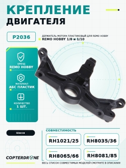 Крепление двигателя, аналог TRA6860A - P2036