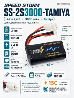 Аккумулятор Speed Storm Li-ion 18650 7.4V 3000 mAh разъем Tamiya - SS-2S3000-TAMIYA