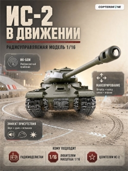 Радиоуправляемый танк Taigen ИС-2 (для ИК боя) - TGIS3928-B1-3.0