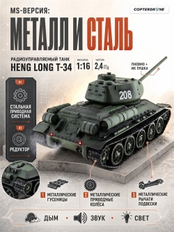 Радиоуправляемый танк Heng Long Russia T34-85 Pro масштаб 1:16 2.4G - 3909-1UpgA V7.0