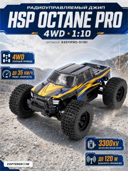 Радиоуправляемая машина монстр HSP Octane PRO 4WD Brushless 1:10 - 94511PRO-51191