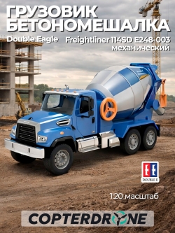 Бетономешалка Double Eagle Freightliner 114SD 1/20 - E248-003